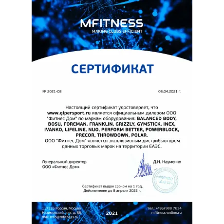 Балансировочная платформа BOSU Balance Trainer Pro - Сертификат
