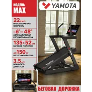 Беговая дорожка для дома Yamota MAX