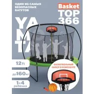 Мини батут для дома Yamota TOP 366см (12ft) с баскетбольным набором