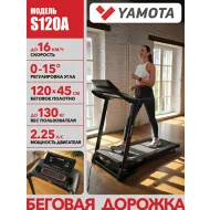 Беговая дорожка для большого веса Yamota S120A New