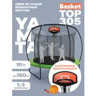 Мини батут для дома Yamota TOP 305см (10ft) с баскетбольным набором